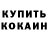 КОКАИН VHQ Benjamin Rumbewas